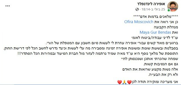 המלצה של אופירה לינדנפלד
